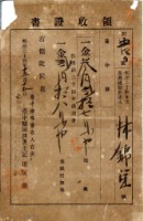 明治三十四年林錦榮納台灣地租領收證書藏品圖，第2張