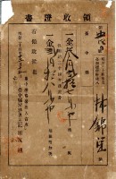 明治三十四年林錦榮納台灣地租領收證書藏品圖，第3張