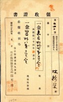 明治三十四年林錦榮納台灣地租領收證書藏品圖，第2張