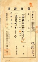 明治三十四年林錦榮納台灣地租領收證書藏品圖，第3張