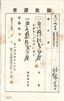 明治三十四年林錦榮納台灣地租領收證書藏品圖，第2張