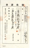 明治三十四年林錦榮納台灣地租領收證書藏品圖，第3張