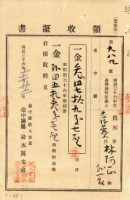 明治三十六年林阿正納台灣地租領收證書藏品圖，第1張
