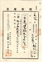 明治三十六年林阿正納台灣地租領收證書藏品圖，第2張