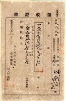明治三十六年林阿正納台灣地租領收證書藏品圖，第2張