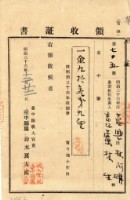 明治三十六年林阿正納台灣地租領收證書藏品圖，第1張