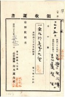 明治三十六年林阿正納台灣地租領收證書藏品圖，第2張