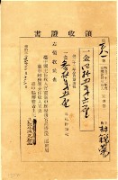 明治三十三年林錦榮納台灣地租領收證書藏品圖，第3張