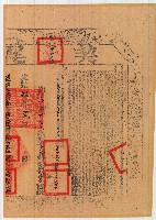 光緒三年蕭水旺等人立杜賣盡根厝地基契字含契尾藏品圖，第2張