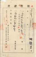 明治三十四年林錦榮納台灣地租領收證書藏品圖，第1張