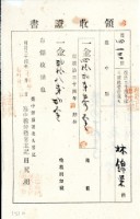 明治三十四年林錦榮納台灣地租領收證書藏品圖，第2張