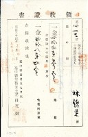 明治三十四年林錦榮納台灣地租領收證書藏品圖，第3張