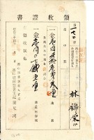 明治三十四年林錦榮納台灣地租領收證書藏品圖，第3張