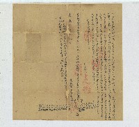 嘉慶元年烏毒甲等同立給墾字藏品圖，第1張