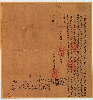 嘉慶六年福加臘等同立給墾字藏品圖，第1張