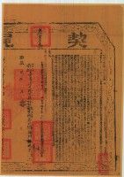 嘉慶九年布字壹萬柒千陸百肆拾陸號彰化縣業戶林進商契尾藏品圖，第2張