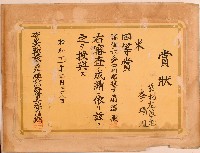 李瑞鳳賞狀藏品圖，第1張