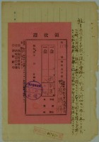 昭和五年彰時修繳納戶稅領收證書藏品圖，第2張