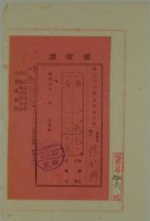 昭和五年彰時修繳納戶稅領收證書藏品圖，第1張