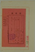 昭和五年彰時修繳納戶稅領收證書藏品圖，第2張