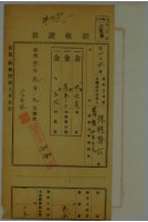 昭和五年張水木繳納地租領收證書藏品圖，第1張