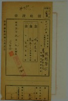 昭和五年張水木繳納地租領收證書藏品圖，第2張