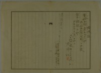 昭和七年張時欣繳納昭和七年度後期戶稅之領頭證藏品圖，第1張