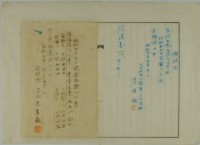 昭和五年張時修與張陽壽公繳納戶稅領收證明藏品圖，第2張