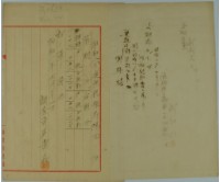 昭和八年張時欣繳納昭和八年上半期分戶稅領收證藏品圖，第2張