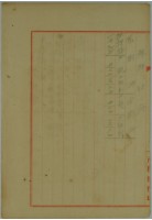 昭和八年張時欣繳納昭和八年上半期分戶稅領收證藏品圖，第3張