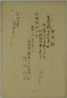 昭和八年張時欣繳納昭和八年上半期分戶稅領收證藏品圖，第4張