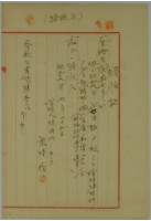 昭和五年張時修繳納戶稅前半期戶稅領收證藏品圖，第1張