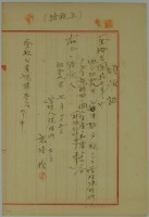 昭和五年張時修繳納戶稅前半期戶稅領收證藏品圖，第2張