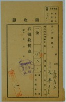 昭和二年張陽壽公納台灣地租組合費領收證藏品圖，第2張