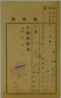 昭和二年張陽壽公納台灣地租組合費領收證藏品圖，第1張