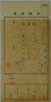 昭和二年張陽壽公的張七章納地租領收證藏品圖，第1張