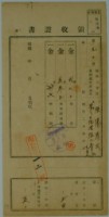 昭和二年張陽壽公納地租領收證藏品圖，第1張
