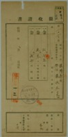 昭和二年張陽壽公納地租領收證藏品圖，第1張