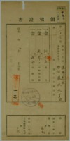 昭和二年張陽壽公納地租領收證藏品圖，第2張