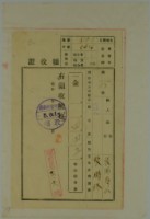 昭和五年張陽壽公納地租領收證藏品圖，第1張