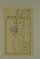 昭和五年張陽壽公納地租領收證藏品圖，第2張