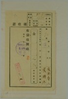 昭和五年張陽壽公的張時修納地租領收證藏品圖，第2張