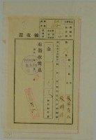 昭和五年張陽壽公的張時修納地租領收證藏品圖，第2張