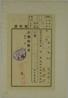 昭和二年張陽壽公納台灣地租領收證藏品圖，第1張