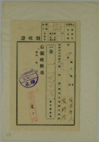昭和二年張陽壽公納台灣地租領收證藏品圖，第2張