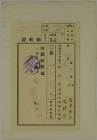 昭和五年張陽壽公的張時修納地租領收證藏品圖，第2張