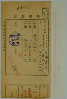 昭和五年張陽壽公管理人張水木納地租領收證藏品圖，第2張