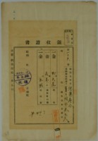 昭和五年張陽壽公管理人張水木納地租領收證藏品圖，第1張