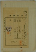 昭和五年張陽壽公管理人張水木納地租領收證藏品圖，第2張