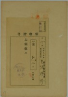 昭和十三年張陽壽公管理人張時修繳納台中州農會水道作割領收證書藏品圖，第1張